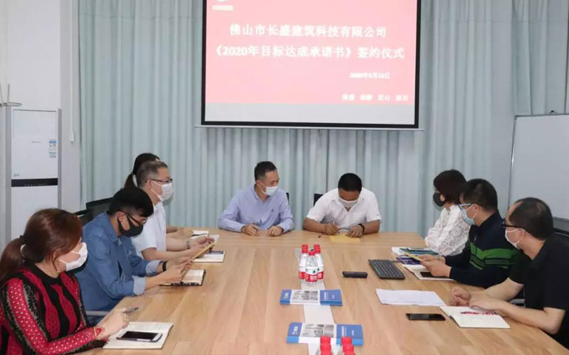 一諾千金，使命必達(dá)--《2020年目標(biāo)達(dá)成承諾書》簽約儀式