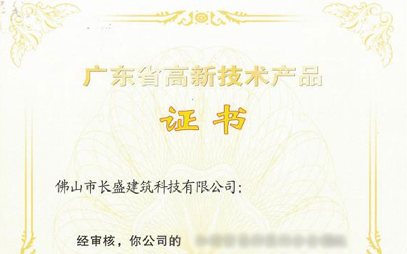 喜訊！我司兩款新產(chǎn)品被認(rèn)定為“廣東省高新技術(shù)產(chǎn)品”