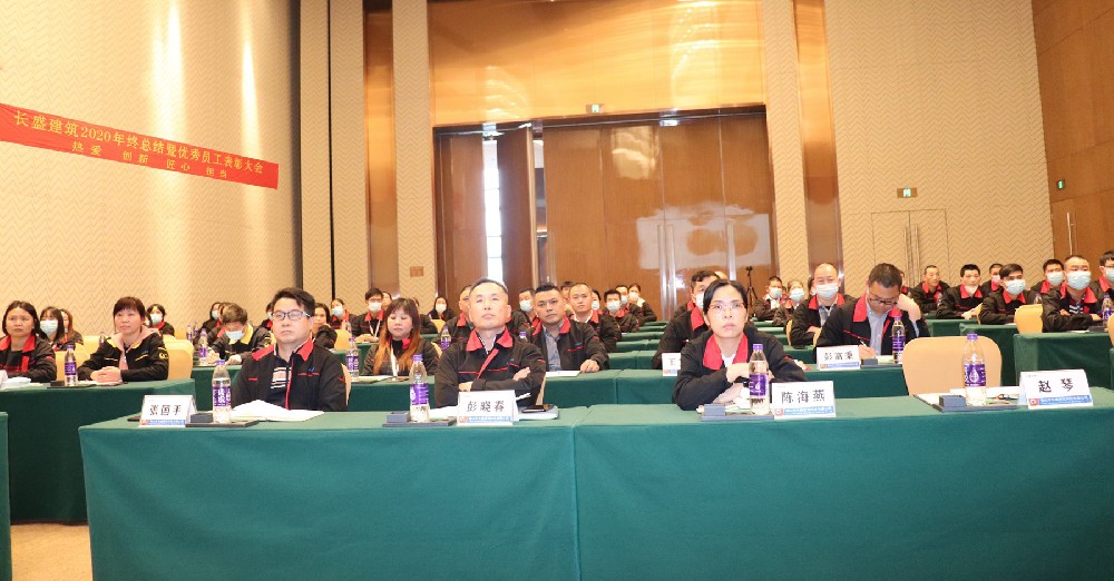 “風雨兼程，逆勢奮進”--長盛2020年度工作總結暨優(yōu)秀員工表彰大會圓滿召開