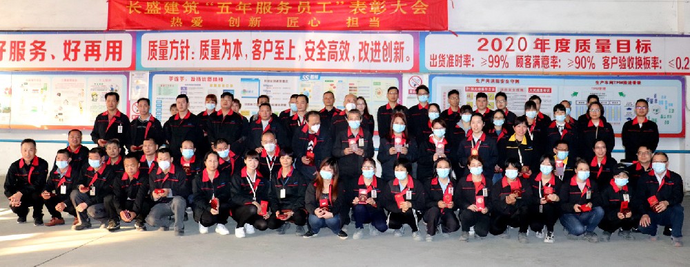 感恩有你，一路相伴！長盛“五年忠誠服務獎”頒獎典禮