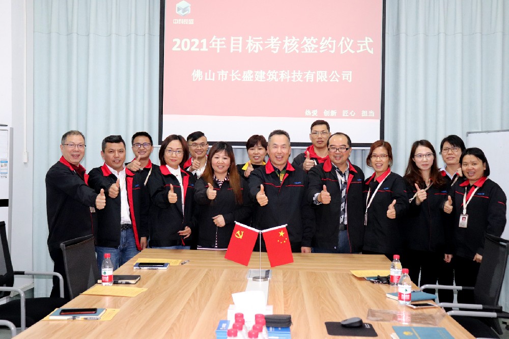 目標所向，使命必達—《2021年目標達成承諾書》簽約儀式