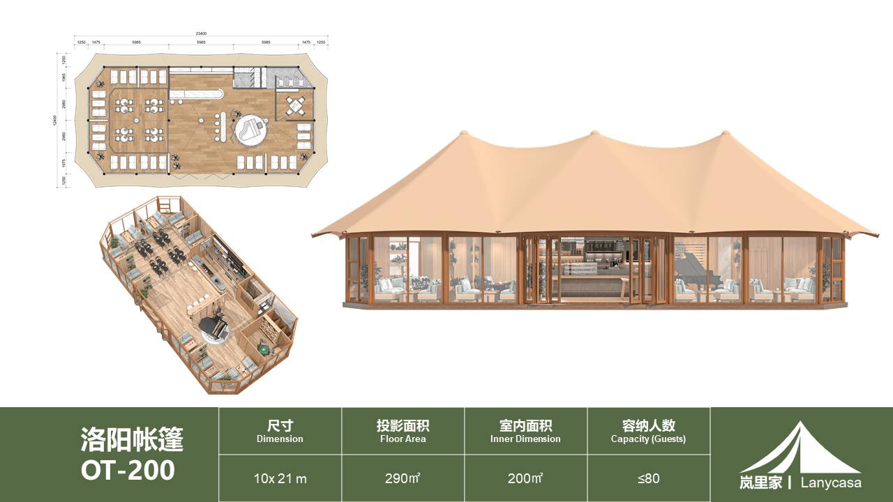洛陽(yáng)帳篷 OT-200
