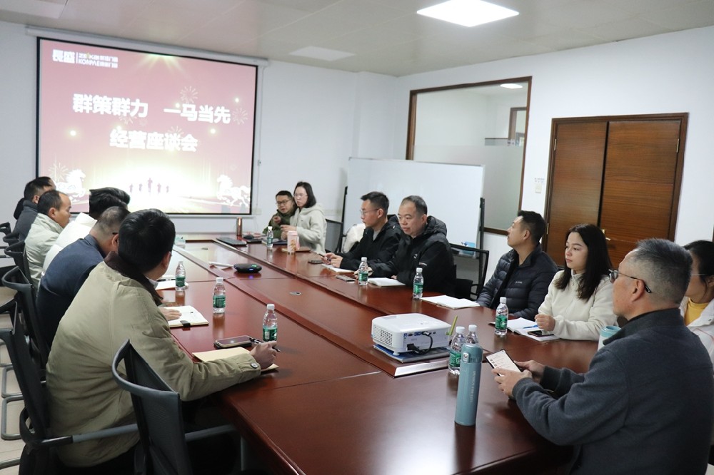 群策群力  一馬當(dāng)先--公司2026年經(jīng)營(yíng)座談會(huì)凝聚發(fā)展共識(shí)，共啟奮進(jìn)新程